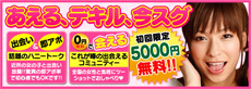 出会い電話ハニートーク